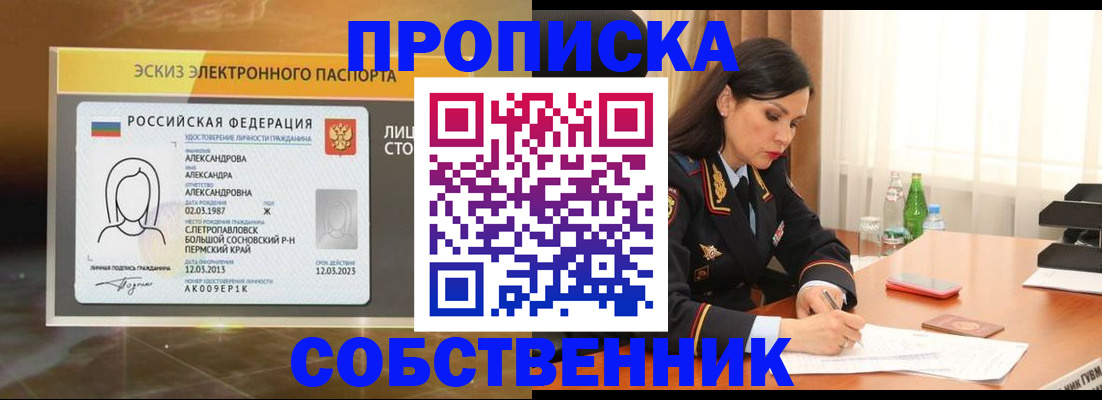 временная регистрация для всех в Сальске