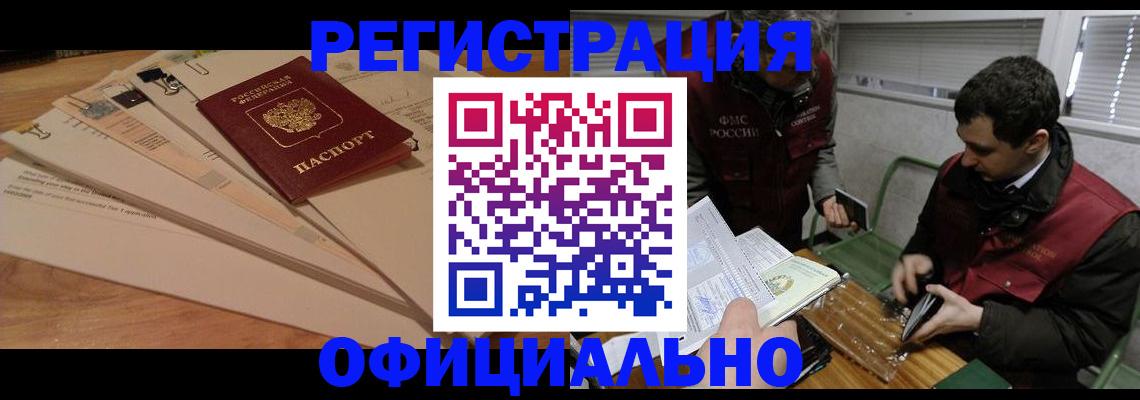 прописка для школы в Сальске