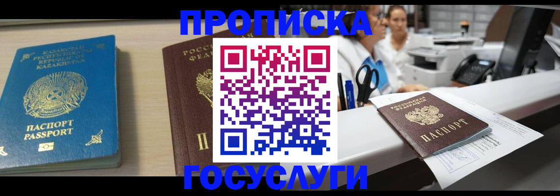 временная регистрация недорого в Сальске