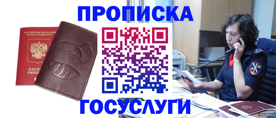временная регистрация госуслуги в Сальске